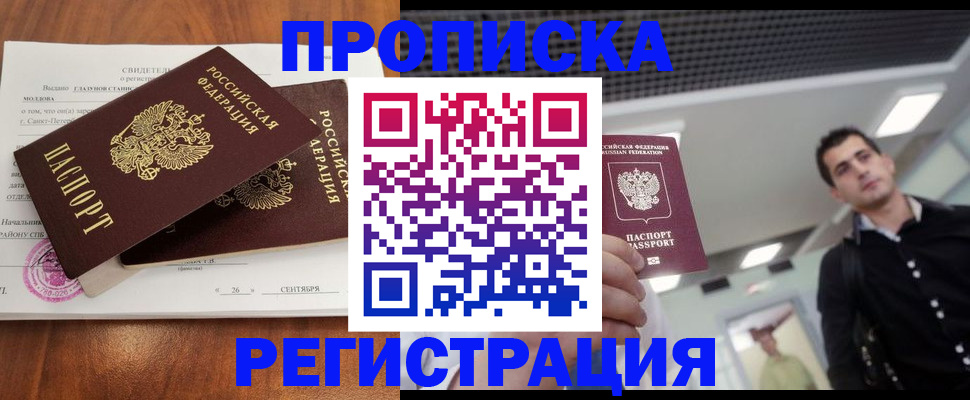 прописка штамп в Урус-Мартане