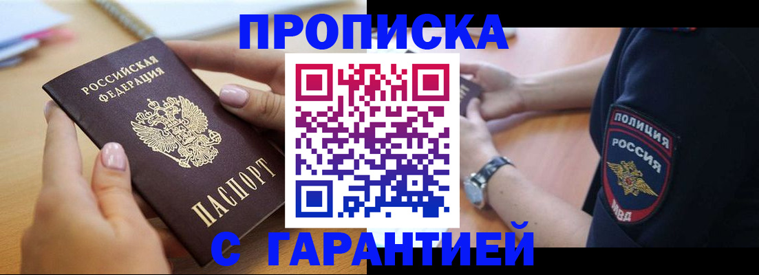 прописка ребенка в Урус-Мартане