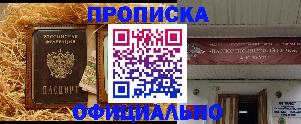 прописка регистрация в Урус-Мартане